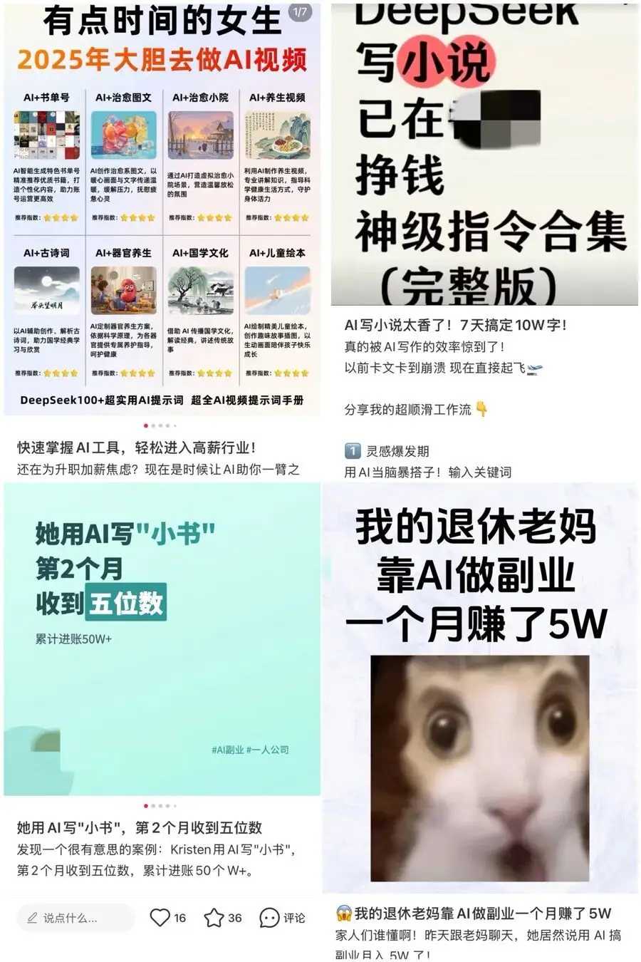 “网络爆款”竟然是AI写的?起底AI造假产业链