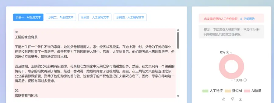 “网络爆款”竟然是AI写的?起底AI造假产业链