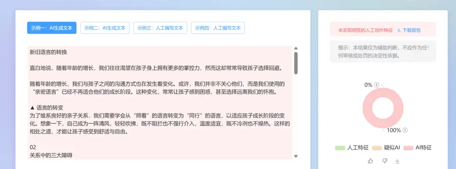 “网络爆款”竟然是AI写的?起底AI造假产业链