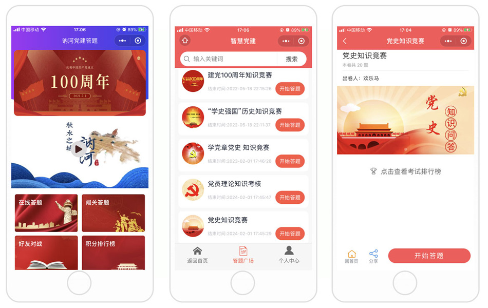 在线考试答题如何在微信小程序上进行?线上知识竞赛小程序,微信自己出题答题类小程序如何制作?