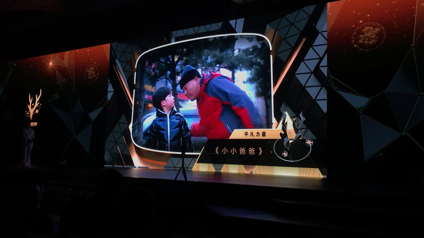 支持优秀作品,网大题材新出口,《小小爸爸》爱奇艺世界大会获金鹿角奖殊荣