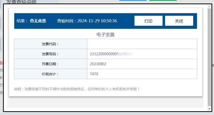 GET小技巧！数电纸质发票应当这样查验~
