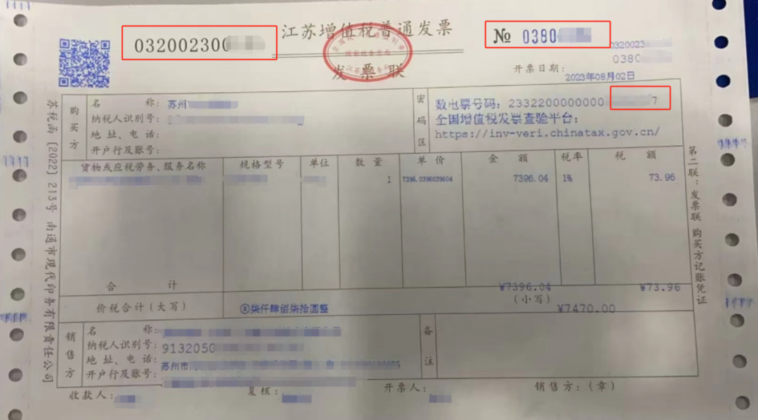 GET小技巧！数电纸质发票应当这样查验~