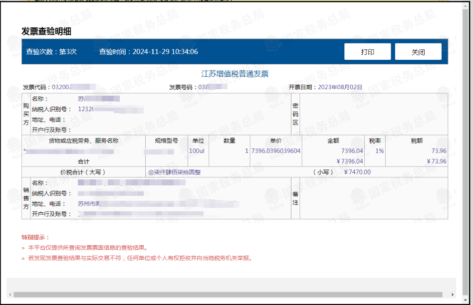 GET小技巧！数电纸质发票应当这样查验~