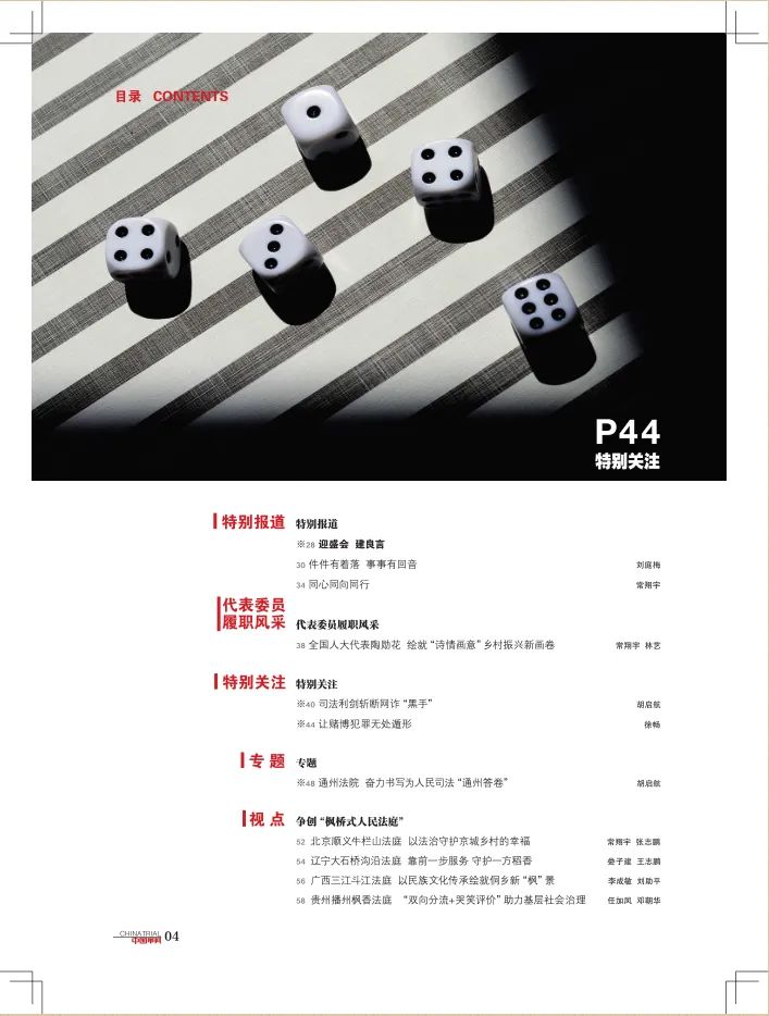 让赌博犯罪无处遁形——聚焦最高人民法院发布依法惩治赌博及关联犯罪典型案例