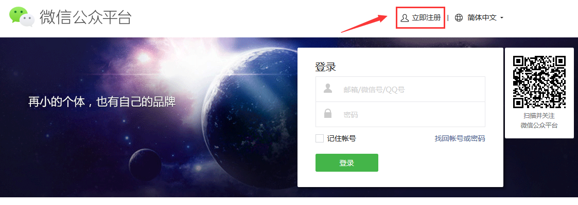 微信小程序注册流程（个人篇）