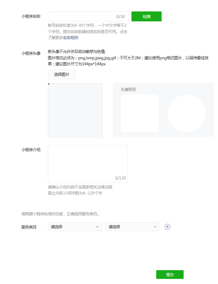 微信小程序注册流程（个人篇）