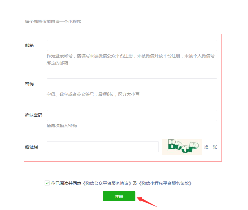 微信小程序注册流程（个人篇）