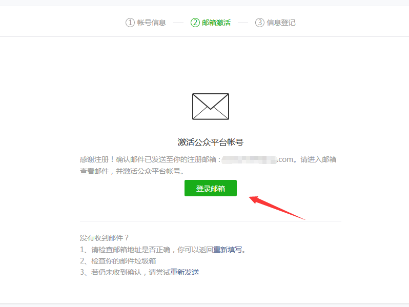 微信小程序注册流程（个人篇）
