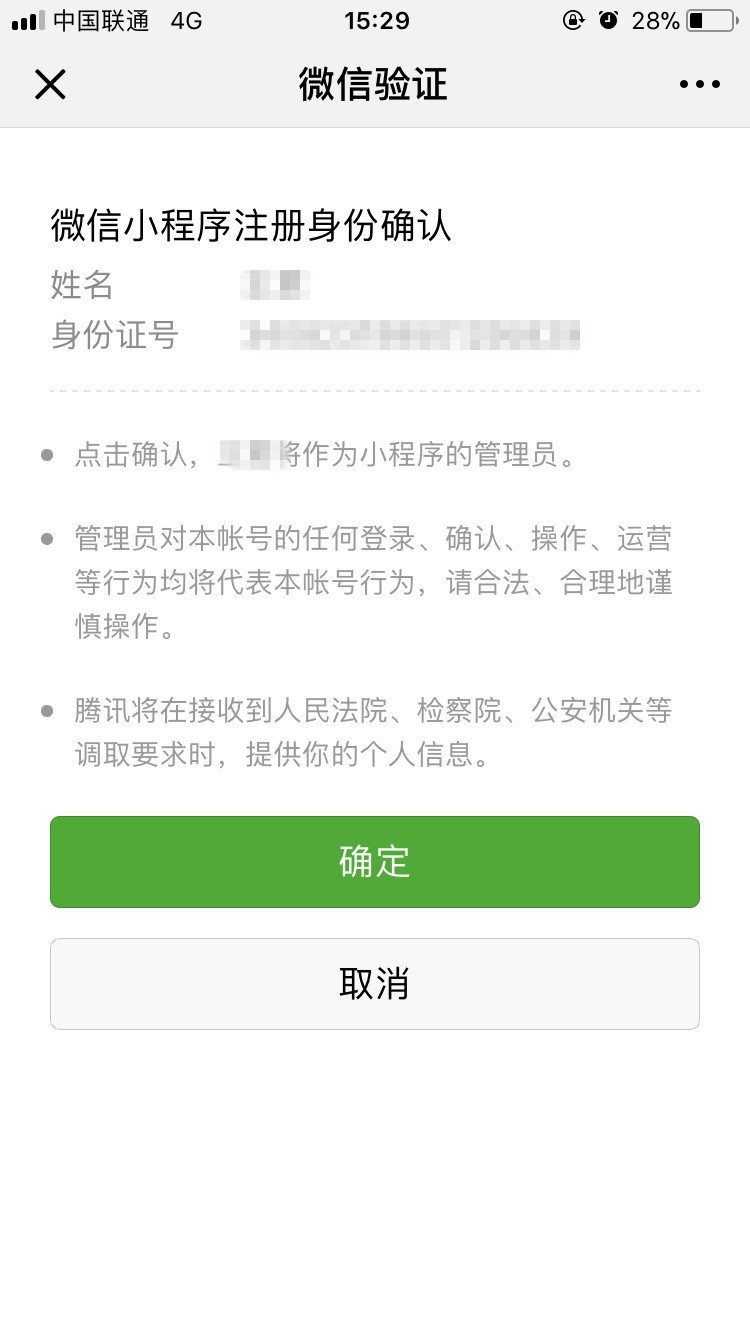 微信小程序注册流程（个人篇）