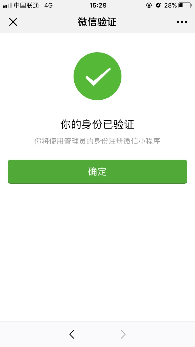 微信小程序注册流程（个人篇）