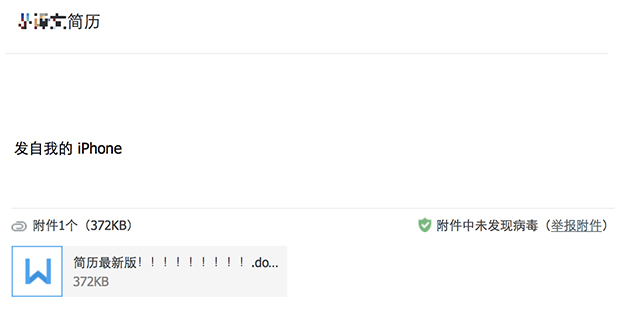刺猬实习 | 为什么HR不回复你的邮件？还不是因为写得太糙……