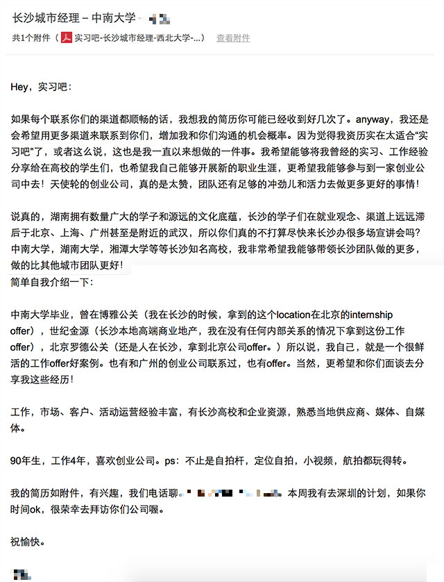 刺猬实习 | 为什么HR不回复你的邮件？还不是因为写得太糙……