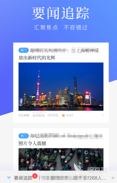 什么app新闻比较真实 内容丰富的新闻软件排名