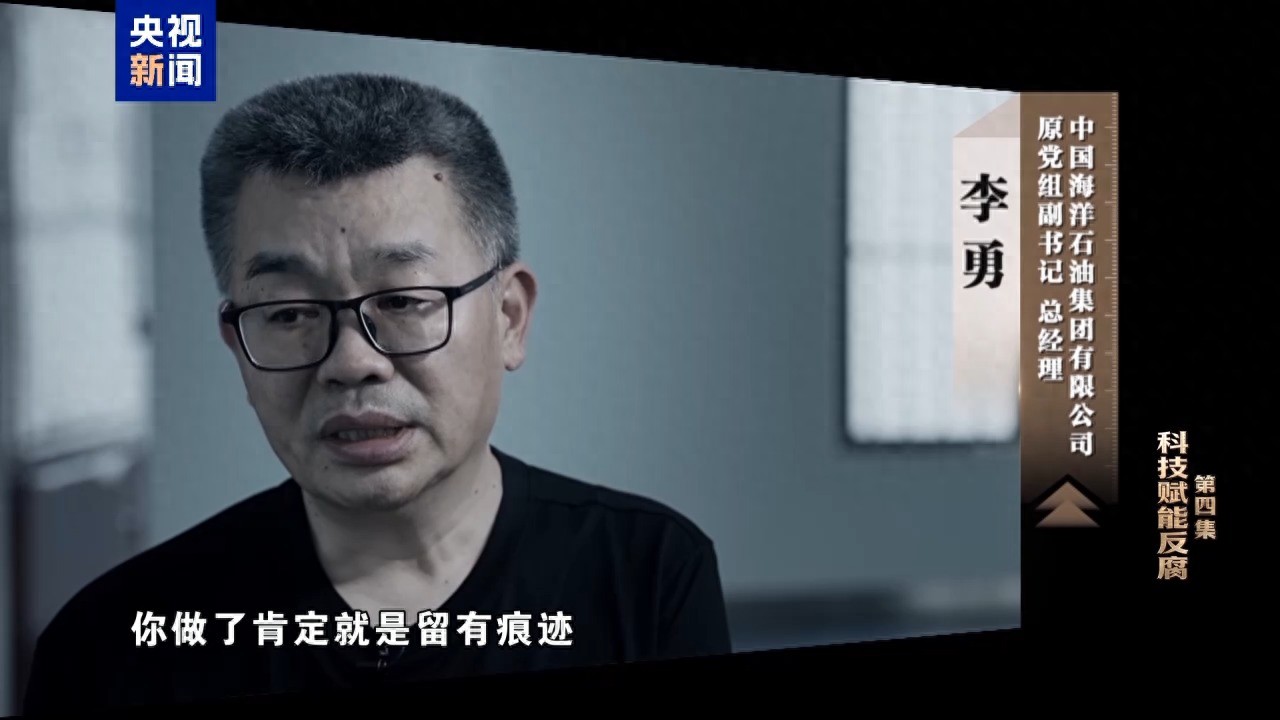 反腐大片｜自以为境外藏钱没法查，面对铁证李勇悔不当初