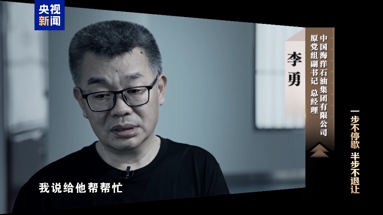 反腐大片｜自以为境外藏钱没法查，面对铁证李勇悔不当初