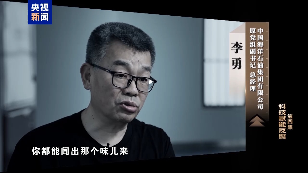 反腐大片｜自以为境外藏钱没法查，面对铁证李勇悔不当初