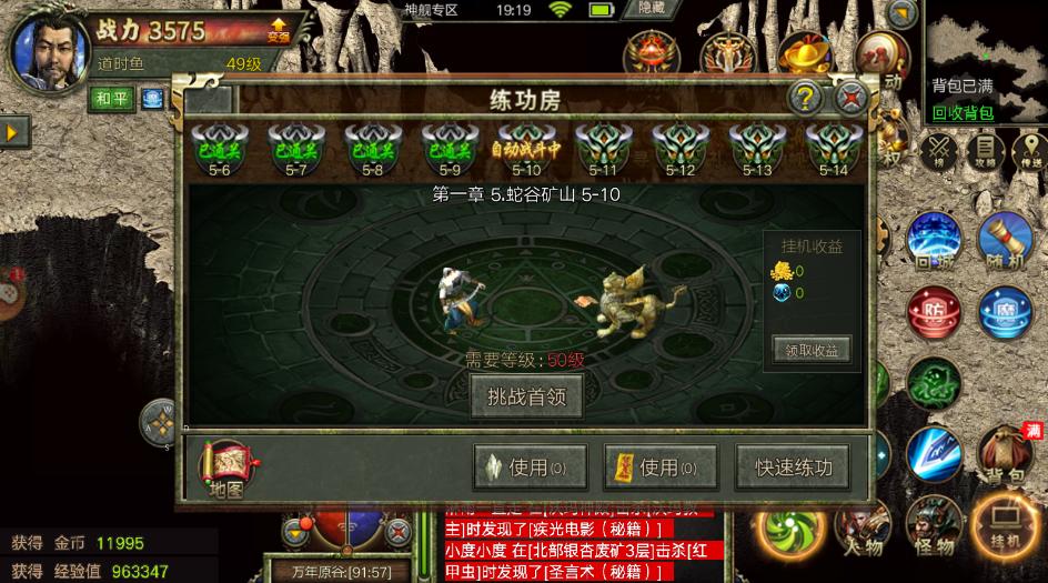 传奇3手游：传奇3怀旧服，游戏介绍，小白攻略，开荒教学（一）