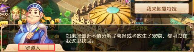 《大梦主》罗道人，蛇胆酒和红雪散，梦幻“挂机王”表示：很亲切