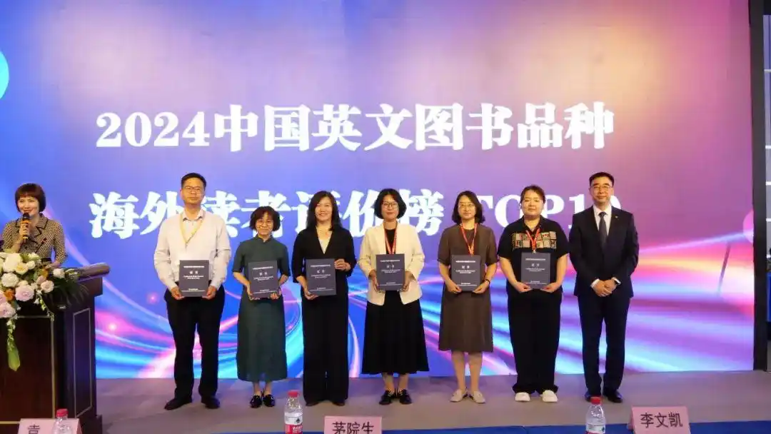 行业 • 观察｜2024年中国图书海外馆藏影响力研究报告发布会成功举办