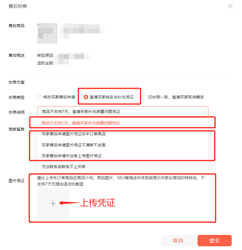 需要用户核实或修改售后申请，商家该如何操作？