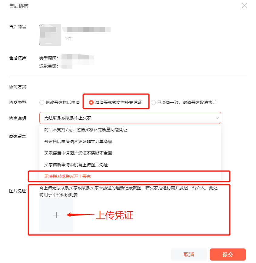 需要用户核实或修改售后申请，商家该如何操作？