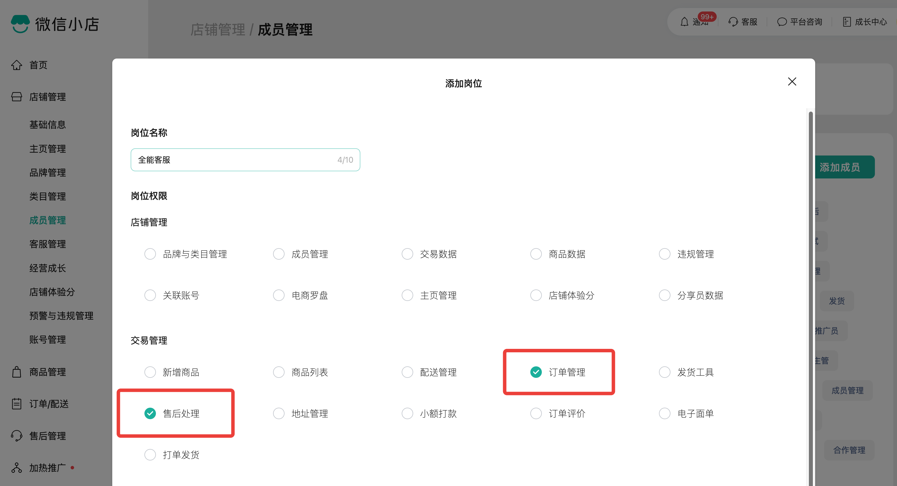 微信小店「商家代用户发起售后」使用指南