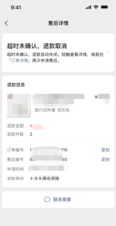微信小店「商家代用户发起售后」使用指南