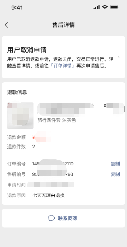 微信小店「商家代用户发起售后」使用指南