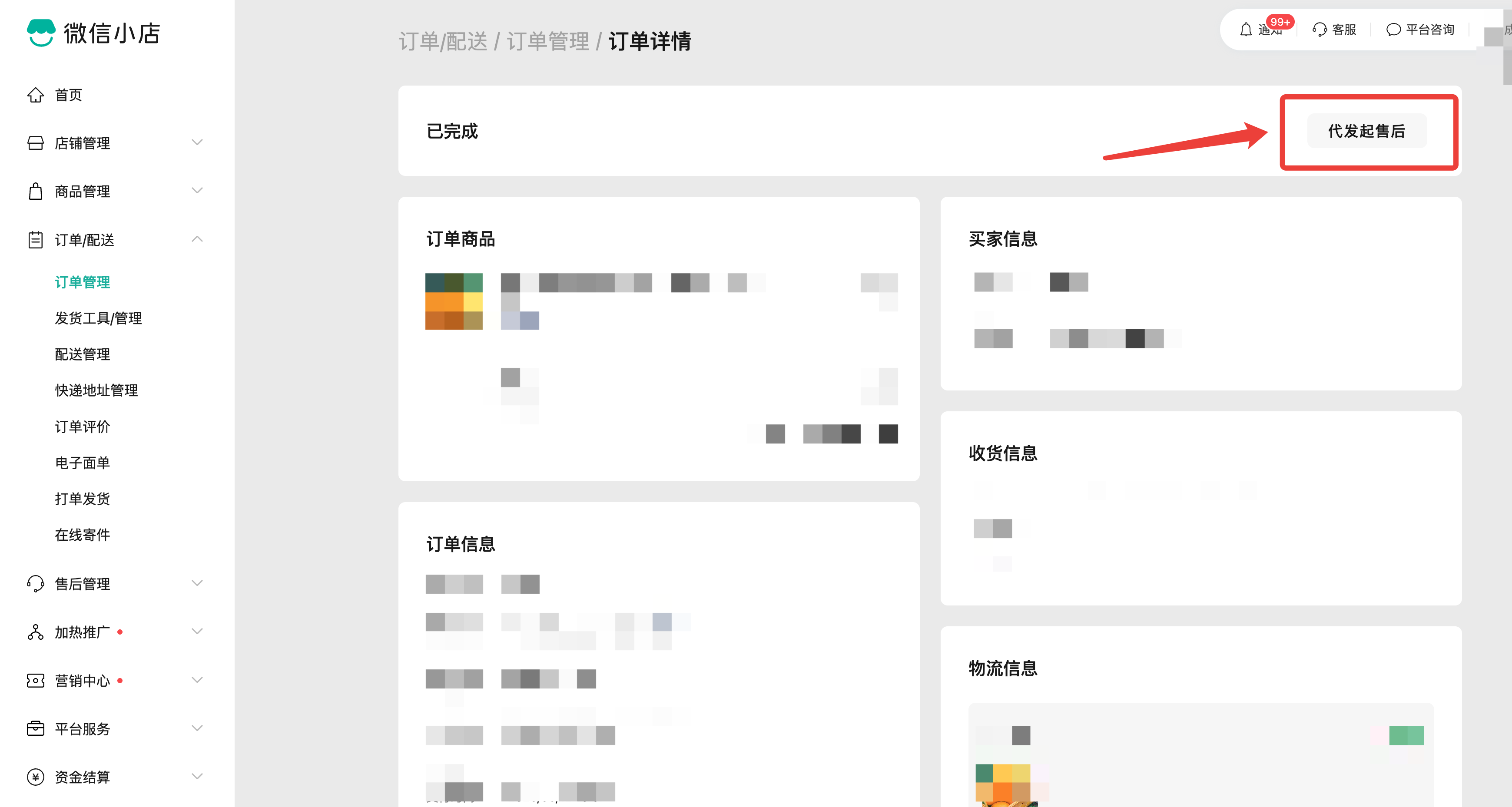 微信小店「商家代用户发起售后」使用指南