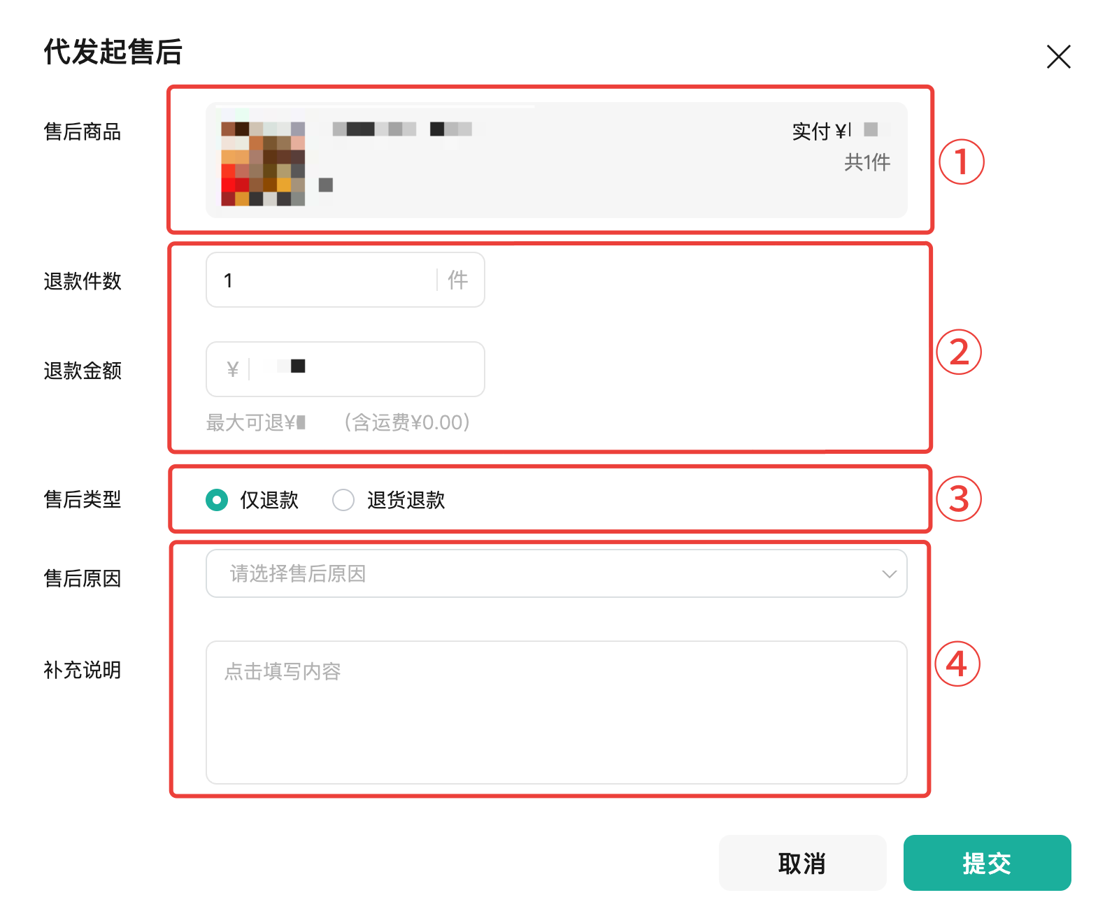 微信小店「商家代用户发起售后」使用指南
