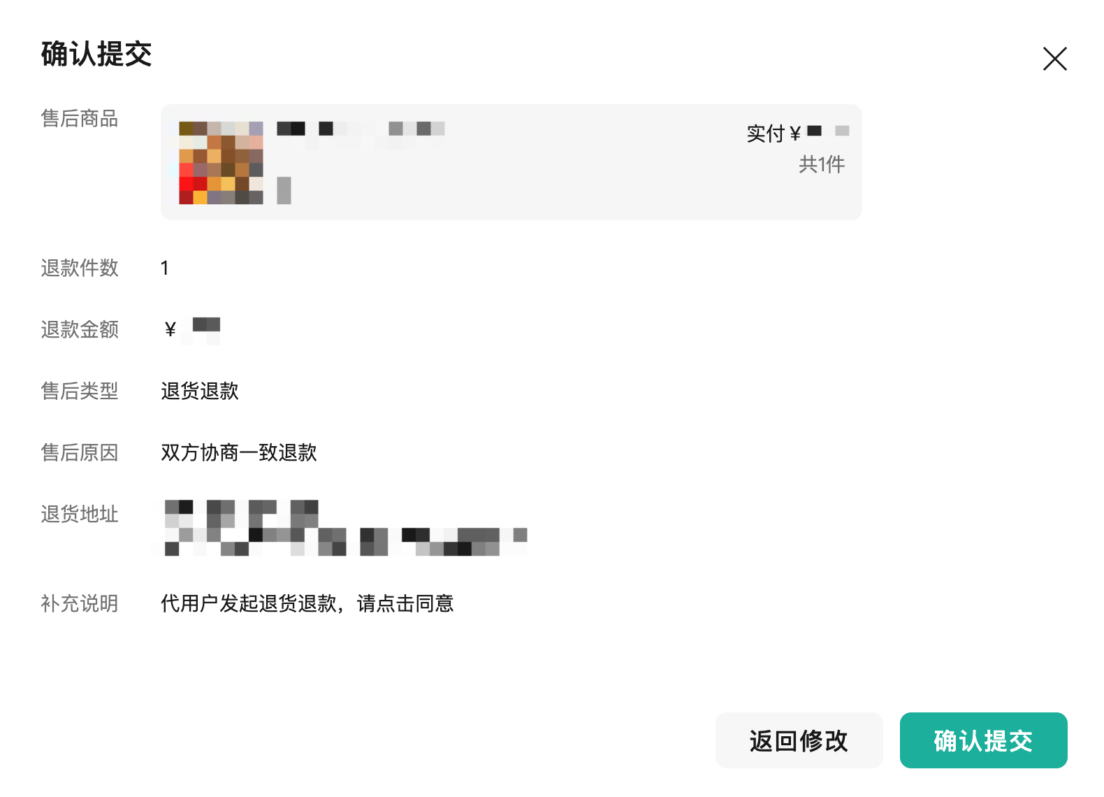 微信小店「商家代用户发起售后」使用指南