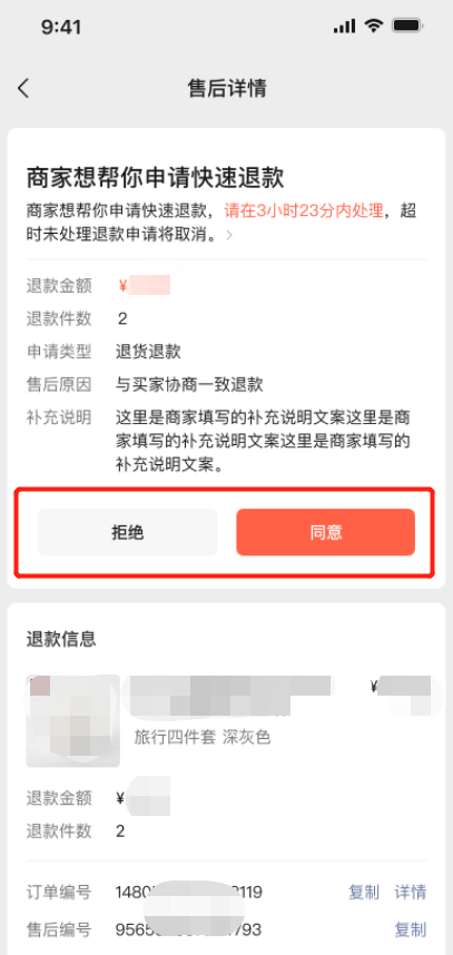微信小店「商家代用户发起售后」使用指南