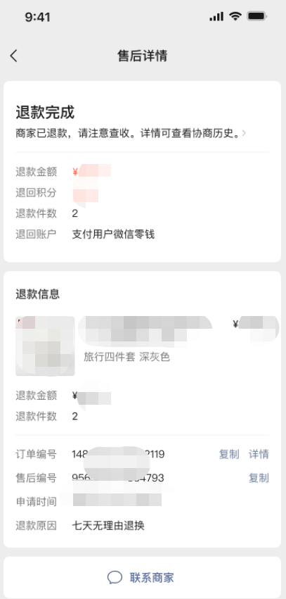 微信小店「商家代用户发起售后」使用指南