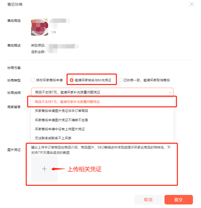 需要用户取消售后申请，商家该如何操作？
