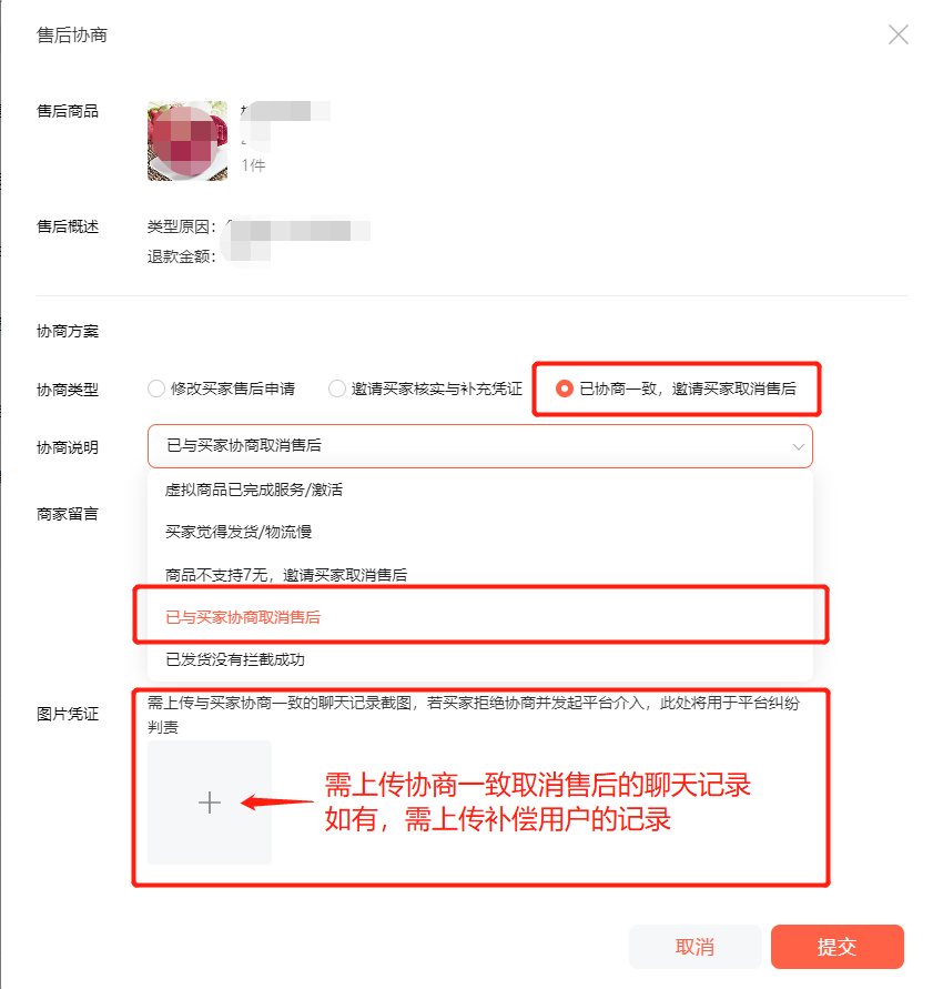 需要用户取消售后申请，商家该如何操作？