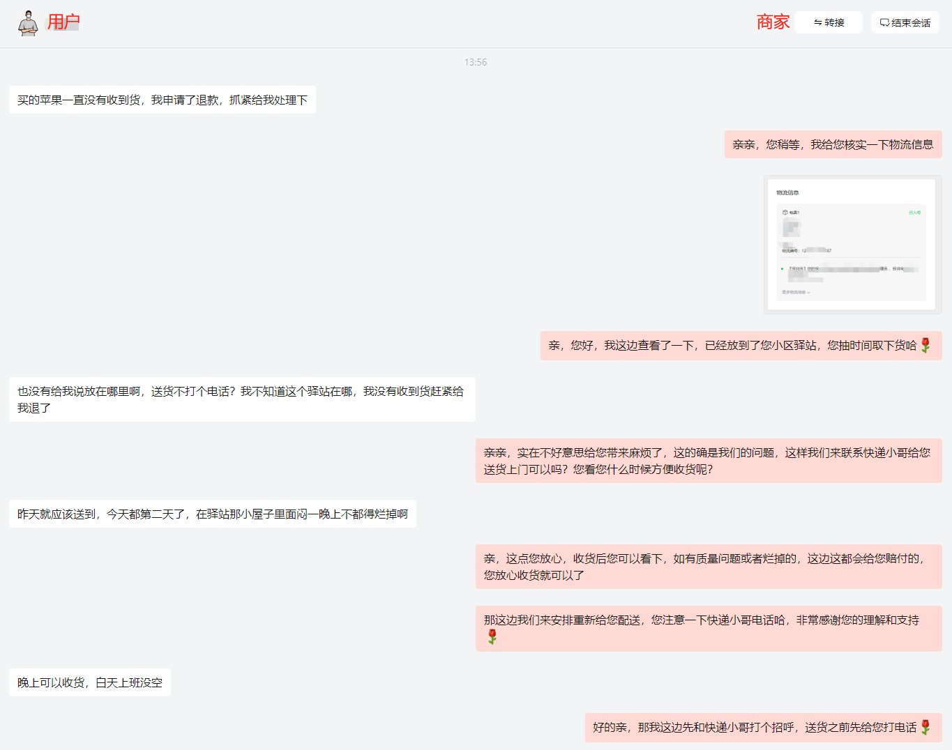 用户签收后申请仅退款，商家该如何应对？