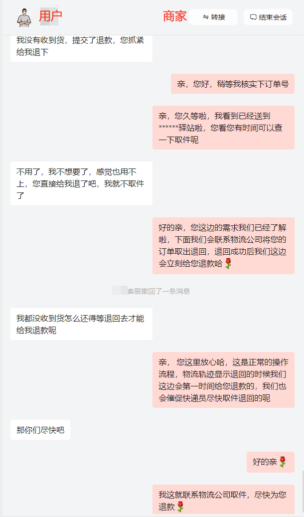 用户签收后申请仅退款，商家该如何应对？