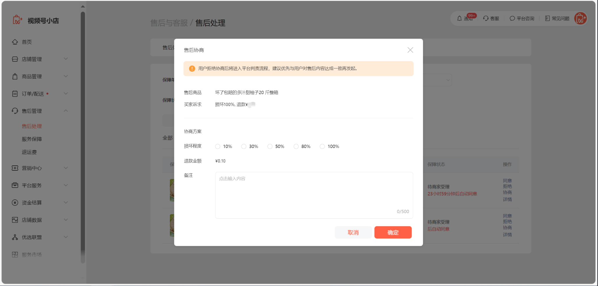 微信小店「坏损包退」使用指南