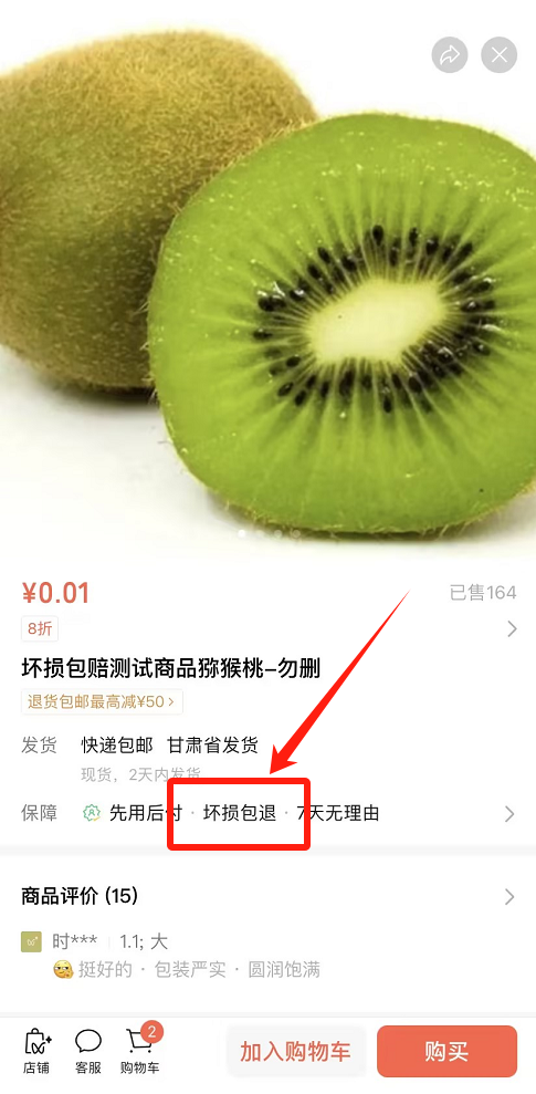 微信小店「坏损包退」使用指南