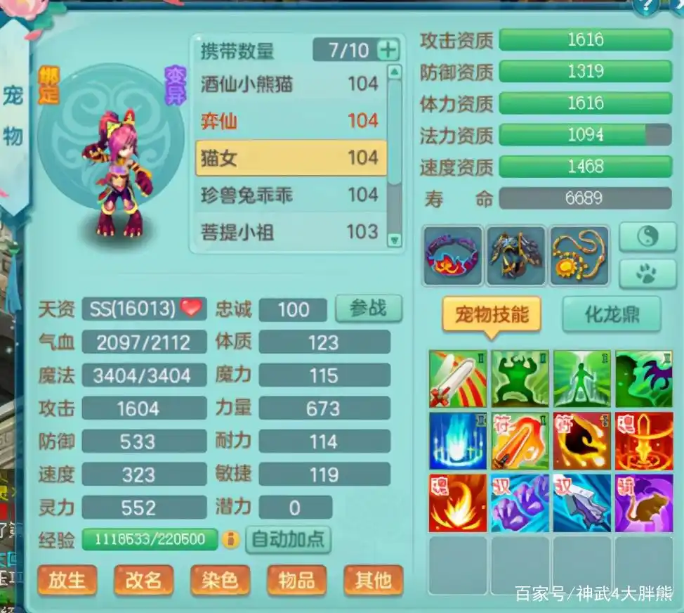 高级必杀红心猫女领衔！盘点《神武4》电脑版玩家的信仰宠物