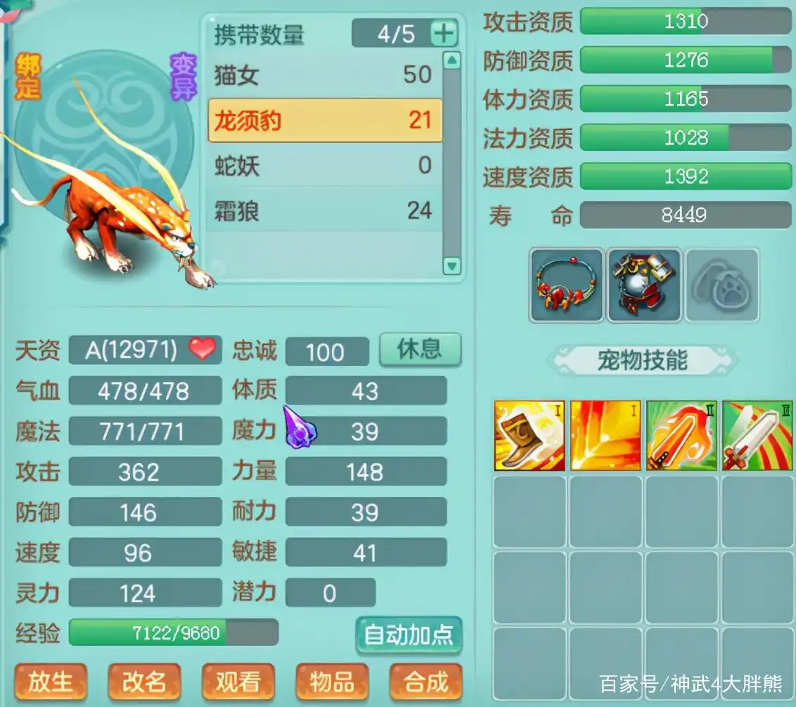 高级必杀红心猫女领衔！盘点《神武4》电脑版玩家的信仰宠物