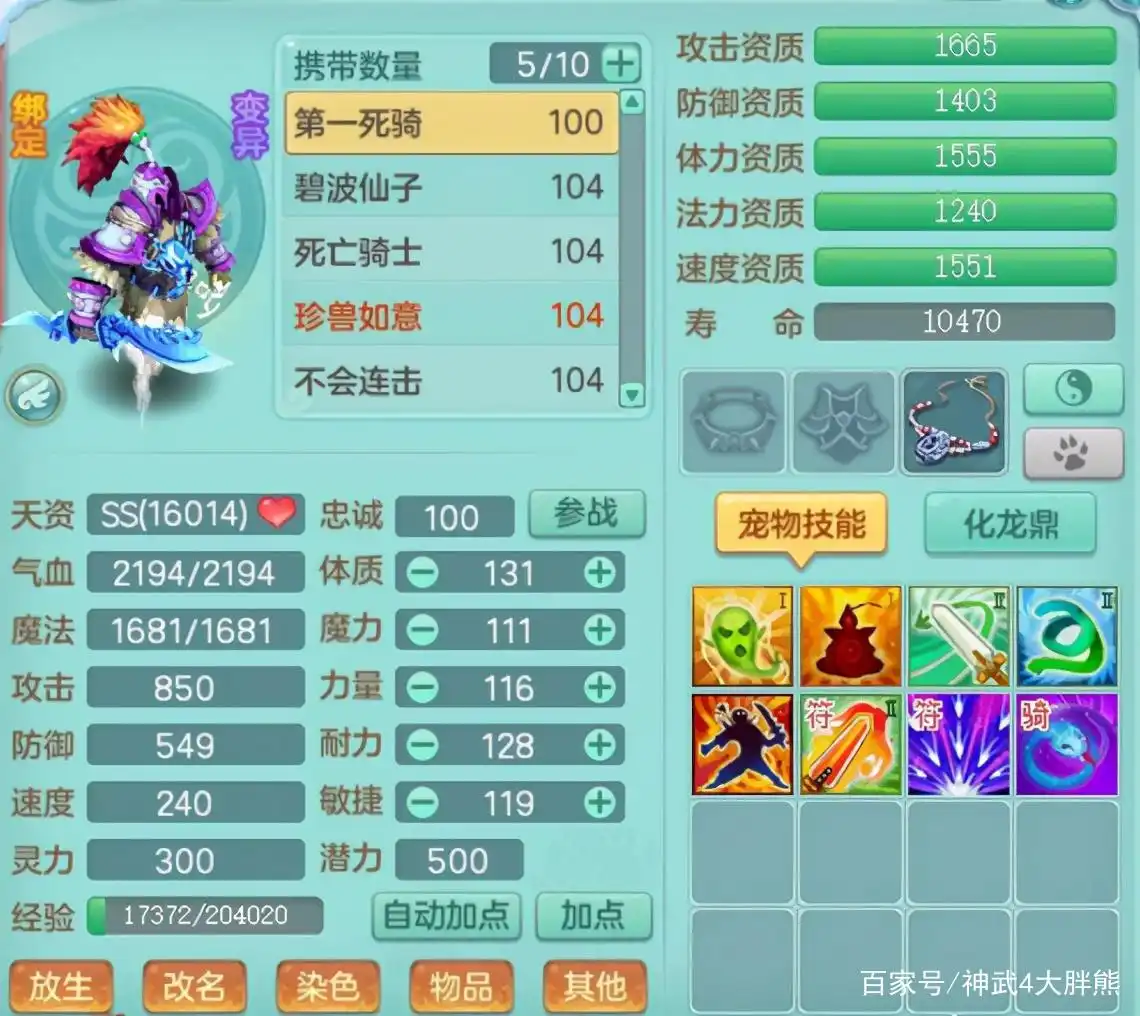 高级必杀红心猫女领衔！盘点《神武4》电脑版玩家的信仰宠物