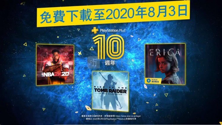 ps港服7月会免是什么 ps港服7月会免古墓丽影崛起NBA2k20