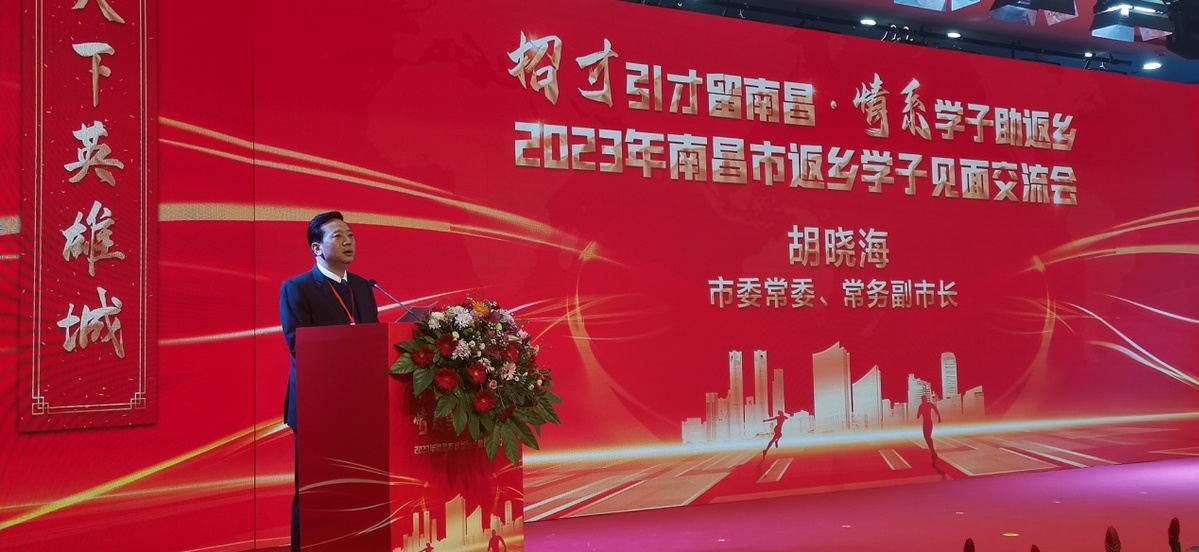 招才引才留南昌 情系学子助返乡——南昌市举办2023年返乡学子见面交流会