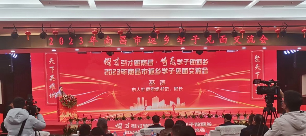 招才引才留南昌 情系学子助返乡——南昌市举办2023年返乡学子见面交流会