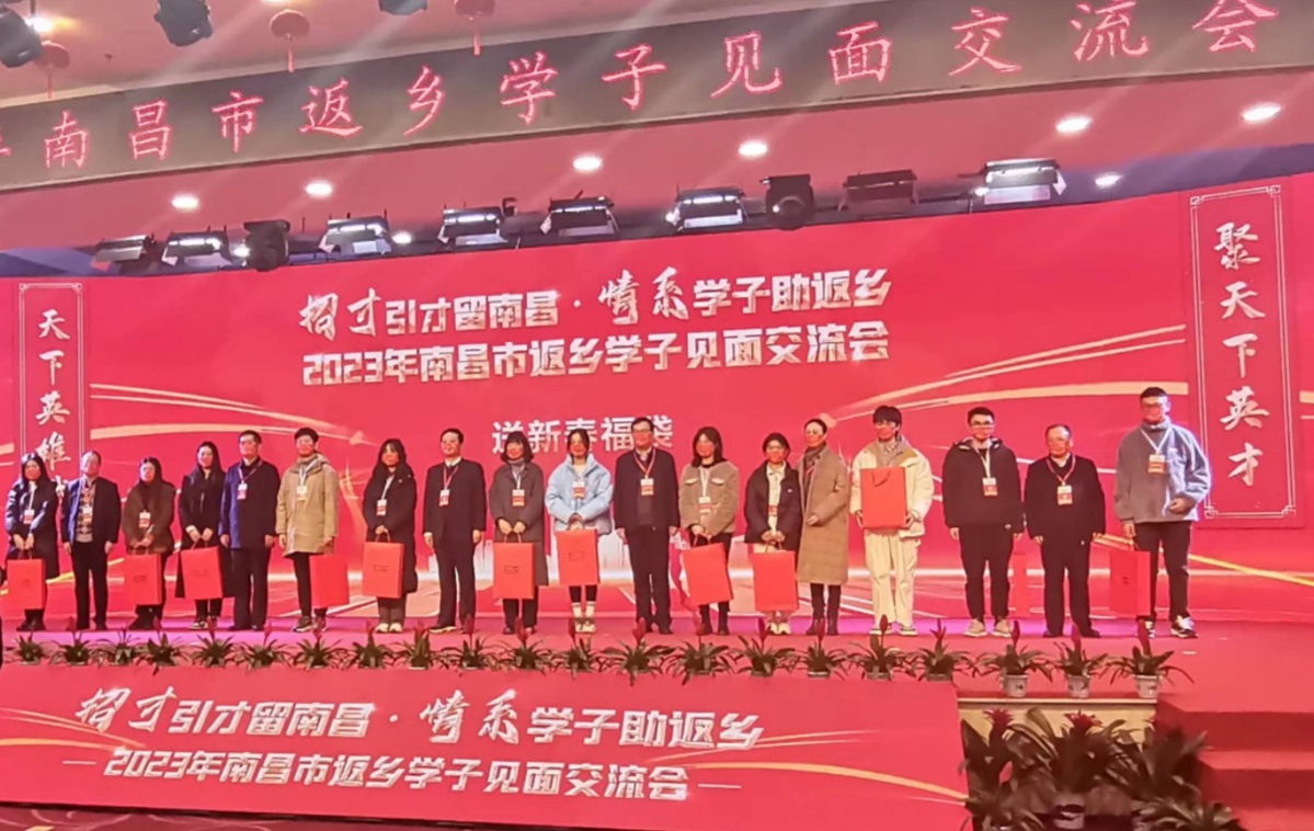 招才引才留南昌 情系学子助返乡——南昌市举办2023年返乡学子见面交流会