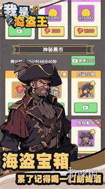 我是海盗王
