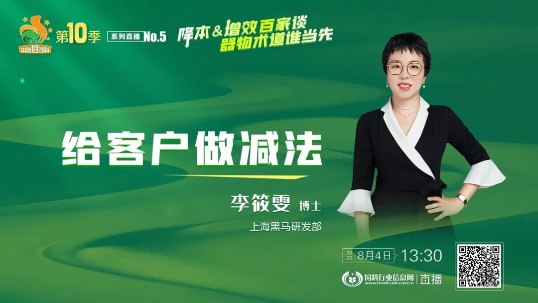 ６位技术精英，共探乳仔猪营养如何做到降本增效 直播No.5