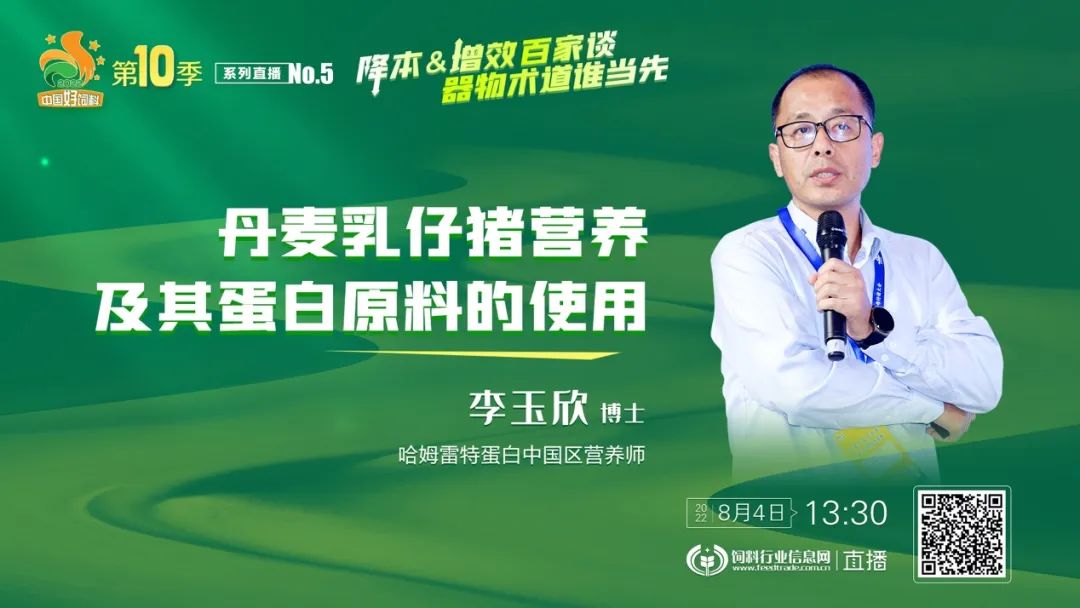 ６位技术精英，共探乳仔猪营养如何做到降本增效 直播No.5